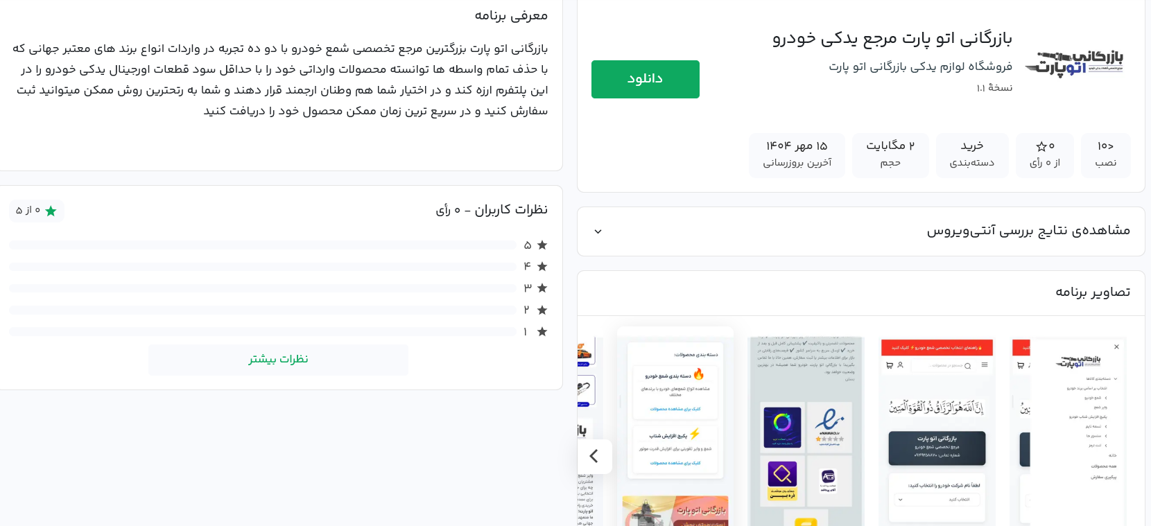 اپلیکیشن سایت بازرگانی اتو یدک