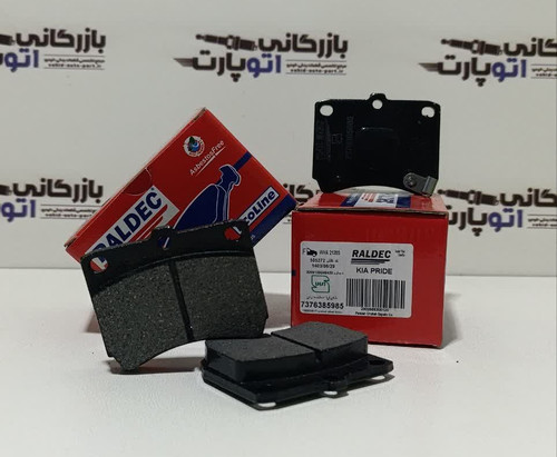 لنت ترمز جلو پراید رالدک