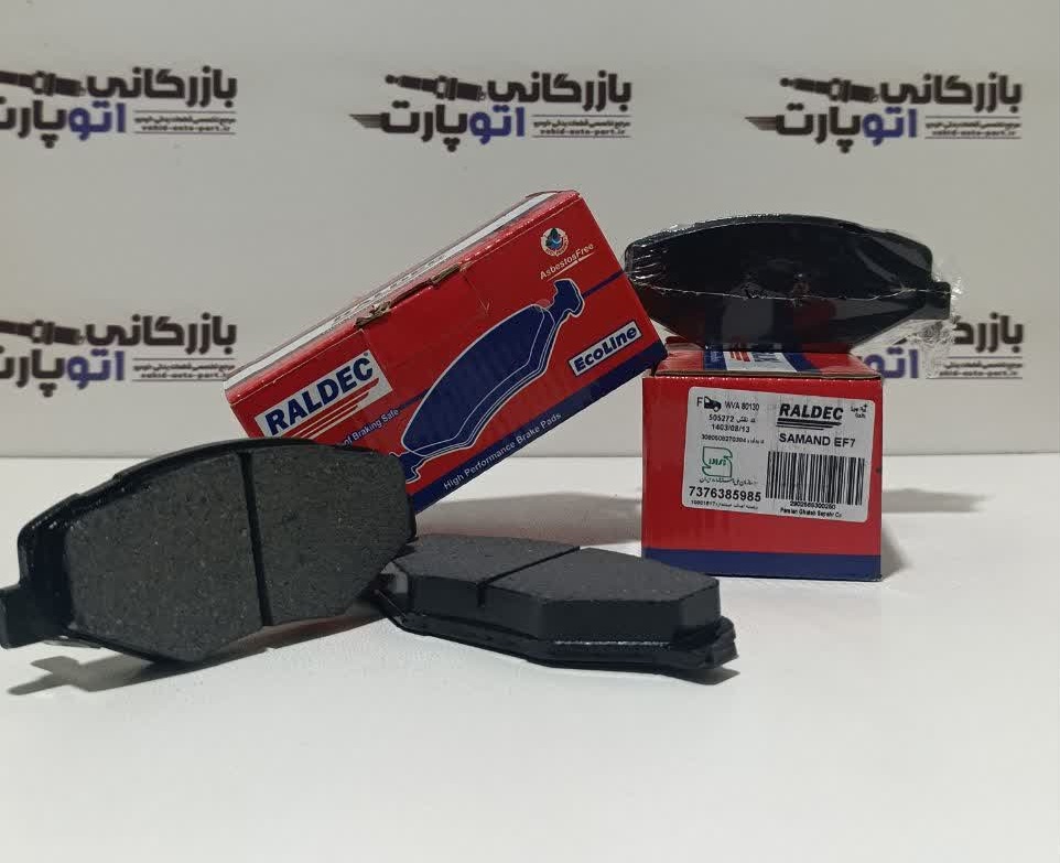 لنت ترمز جلو سمند EF7 رالدک