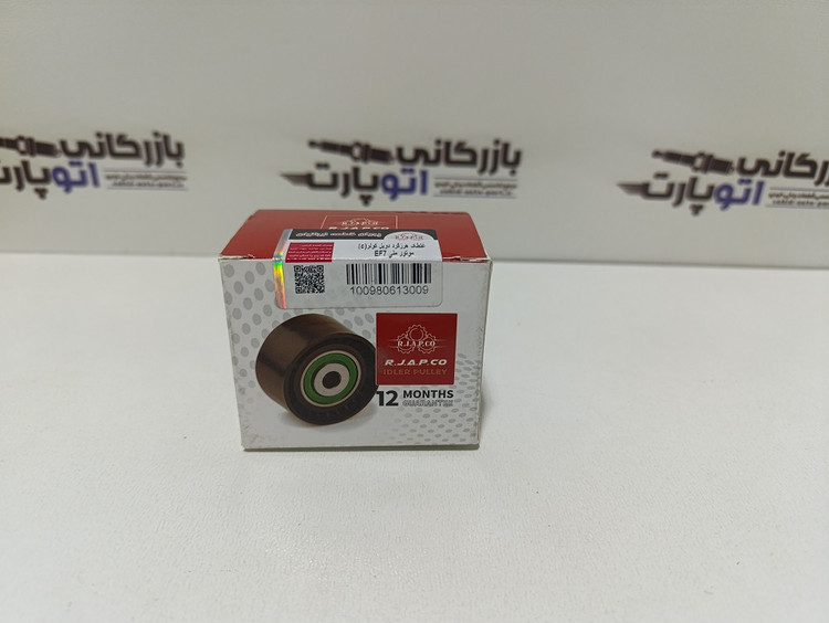 غلتک هرزگرد تسمه دینام سمند ملی، EF7 نوع C ارجاپکو R.J.A.P.CO