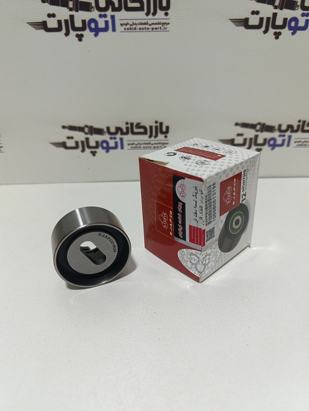 بلبرینگ سفت کن تسمه تایم پراید ارجاپکو R.J.A.P.CO