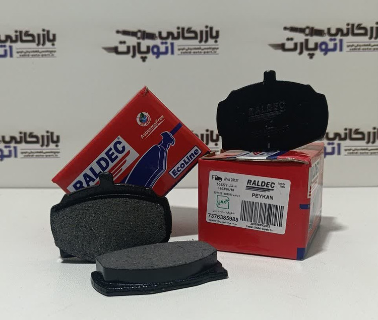 لنت ترمز جلو پیکان رالدک RALDEC گارانتی بی قیدو شرط