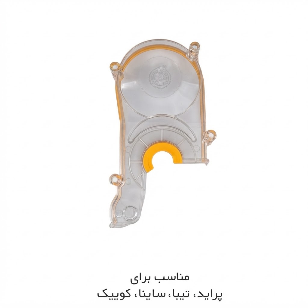 قاب تسمه تایم شفاف پراید تیبا ساینا  کوییک اطلس پارلا پارت