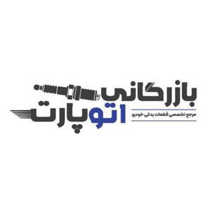 لوگو بازرگانی اتو پارت