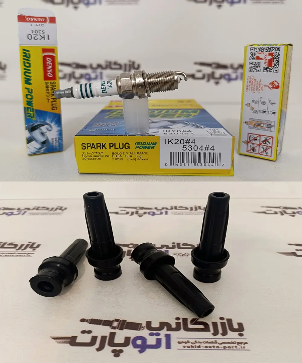 پکیج شتاب حرفه‌ای پارس زانتیا دنسو سوزنی ایریدیوم IK20#4 5304
